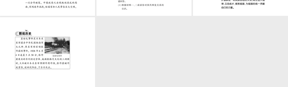 八年级历史上册 第3单元 新民主主义革命的兴起 第15课 国民革命失败与南京国民政府建立习题课件 岳麓版-岳麓级上册历史课件