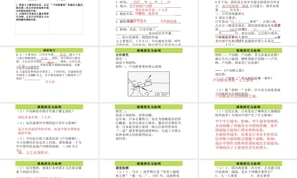 八年级历史上册 第5单元 中华民族的抗日战争（--）第16课 全民族抗战的开始课件2 中图版-中图级上册历史课件