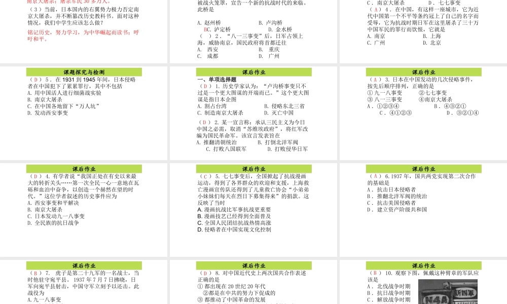 八年级历史上册 第5单元 中华民族的抗日战争（--）第16课 全民族抗战的开始课件2 中图版-中图级上册历史课件