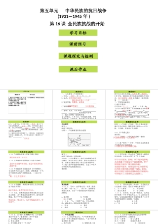 八年级历史上册 第5单元 中华民族的抗日战争（--）第16课 全民族抗战的开始课件2 中图版-中图级上册历史课件