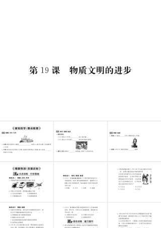 八年级历史上册 第19课 物质文明的进步课件 华东师大版-华东师大版初中八年级上册历史课件