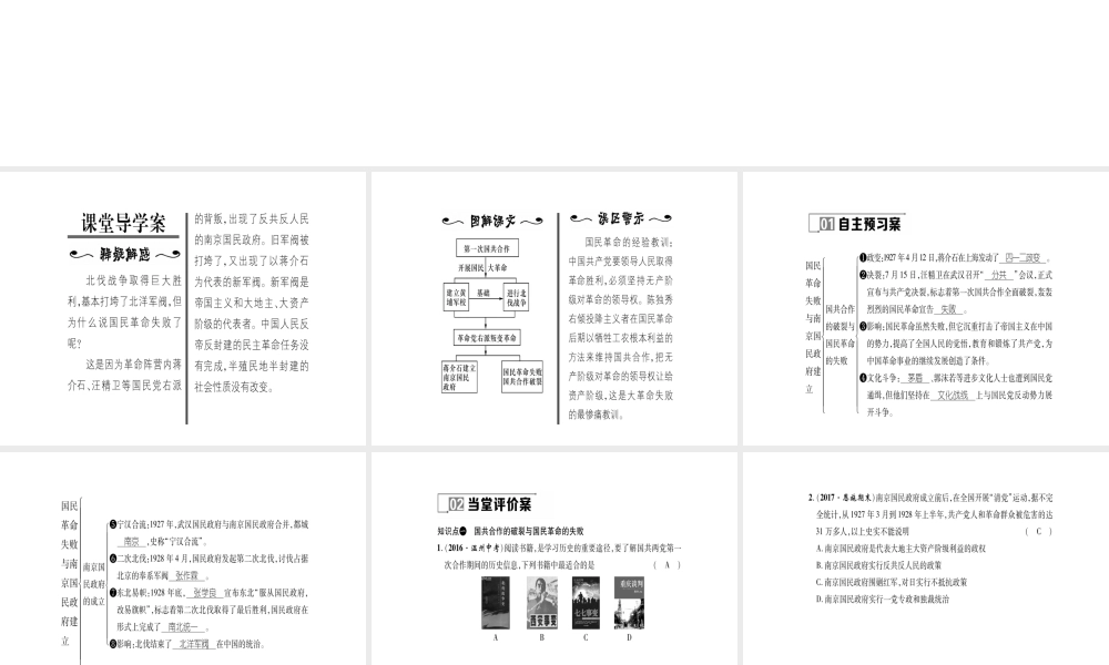 八年级历史上册 第3单元 新民主主义革命的兴起 第15课 国民革命失败与南京国民政府建立作业课件 岳麓版-岳麓版初中八年级上册历史课件