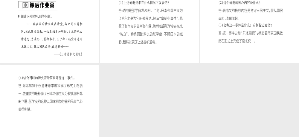 八年级历史上册 第3单元 新民主主义革命的兴起 第15课 国民革命失败与南京国民政府建立作业课件 岳麓版-岳麓版初中八年级上册历史课件