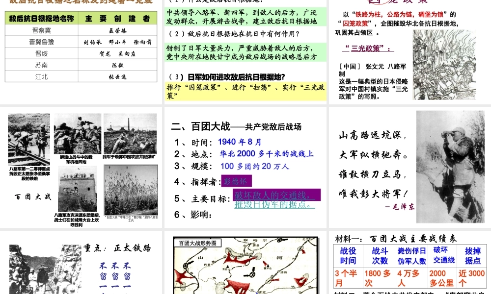 八年级历史上册 第5单元 中华民族的抗日战争（——）第17课 中国军民英勇抗日课件1 中图版-中图版初中八年级上册历史课件