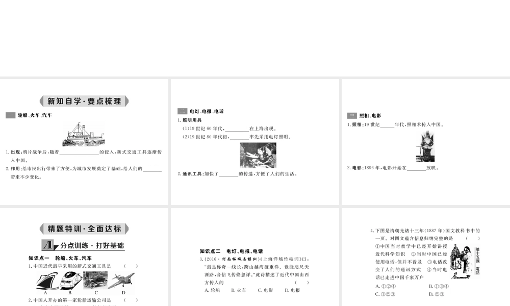 八年级历史上册 第19课 物质文明的进步课件 华东师大版-华东师大级上册历史课件