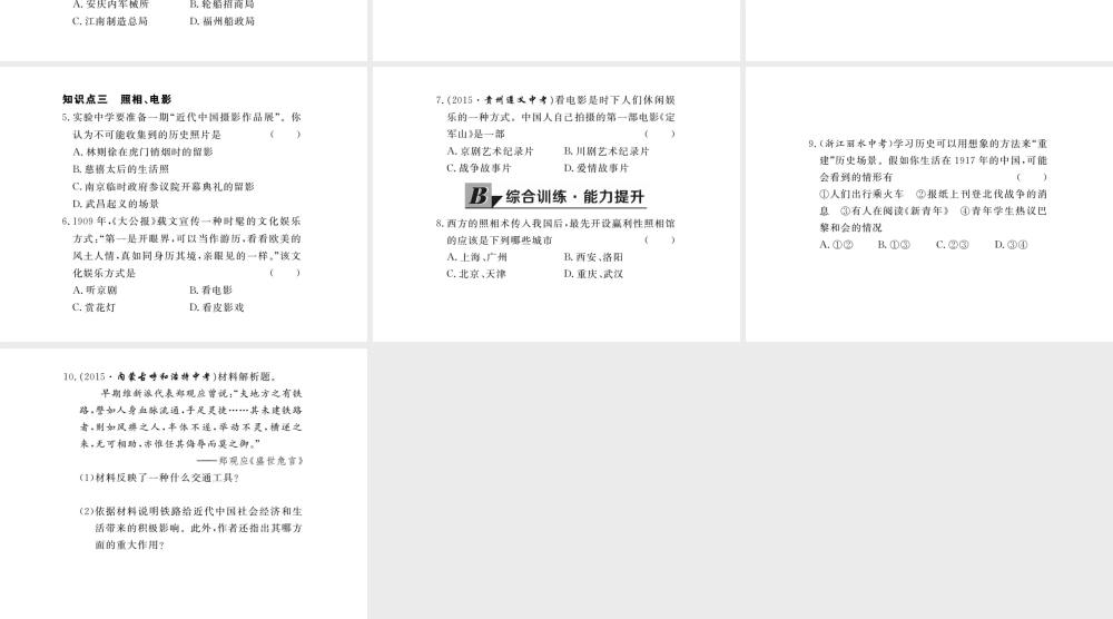 八年级历史上册 第19课 物质文明的进步课件 华东师大版-华东师大级上册历史课件