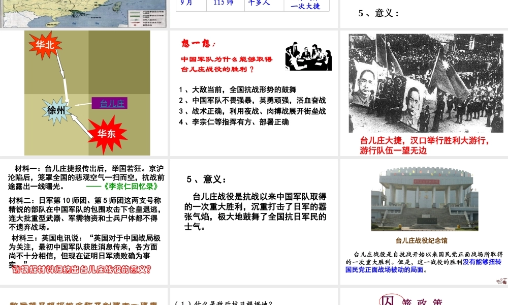 八年级历史上册 第5单元 中华民族的抗日战争（--）第17课 中国军民英勇抗日课件1 中图版-中图级上册历史课件
