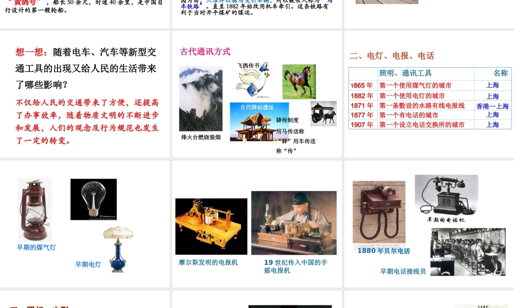 八年级历史上册 第19课 物质文明的进步课件1 华东师大版-华东师大版初中八年级上册历史课件