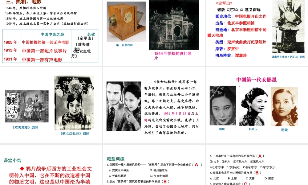 八年级历史上册 第19课 物质文明的进步课件1 华东师大版-华东师大版初中八年级上册历史课件