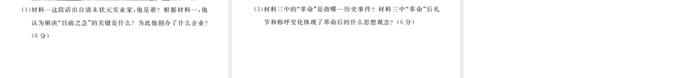 八年级历史上册 第六七学习主题 经济和社会生活 科学技术与思想文化检测卷课件 川教版-川教版初中八年级上册历史课件