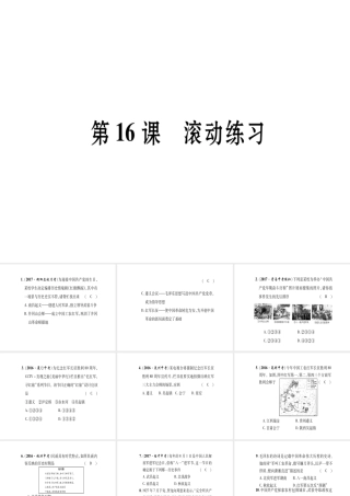 八年级历史上册 第3单元 新民主主义革命的兴起 第16课 工农武装割据与红军长征滚动练习课件 岳麓版-岳麓版初中八年级上册历史课件