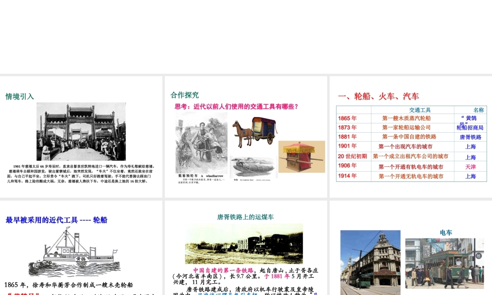 八年级历史上册 第19课 物质文明的进步课件1 华东师大版-华东师大级上册历史课件