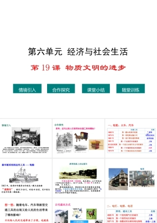 八年级历史上册 第19课 物质文明的进步课件1 华东师大版-华东师大级上册历史课件