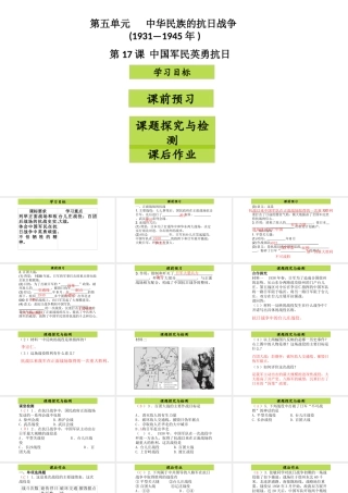 八年级历史上册 第5单元 中华民族的抗日战争（——）第17课 中国军民英勇抗日课件2 中图版-中图版初中八年级上册历史课件