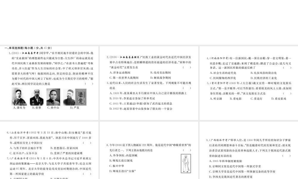 八年级历史上册 第六七学习主题 经济和社会生活 科学技术与思想文化检测卷课件 川教版-川教级上册历史课件