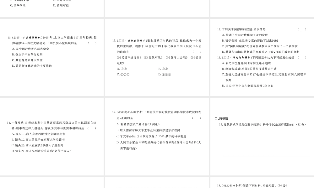 八年级历史上册 第六七学习主题 经济和社会生活 科学技术与思想文化检测卷课件 川教版-川教级上册历史课件
