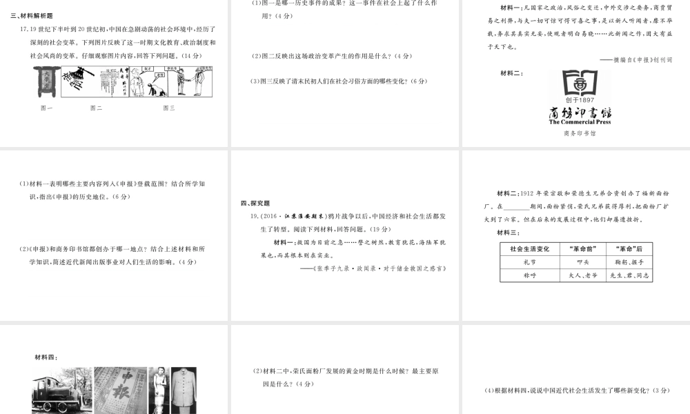 八年级历史上册 第六七学习主题 经济和社会生活 科学技术与思想文化检测卷课件 川教版-川教级上册历史课件