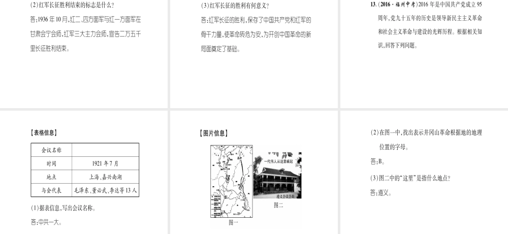 八年级历史上册 第3单元 新民主主义革命的兴起 第16课 工农武装割据与红军长征滚动练习课件 岳麓版-岳麓级上册历史课件