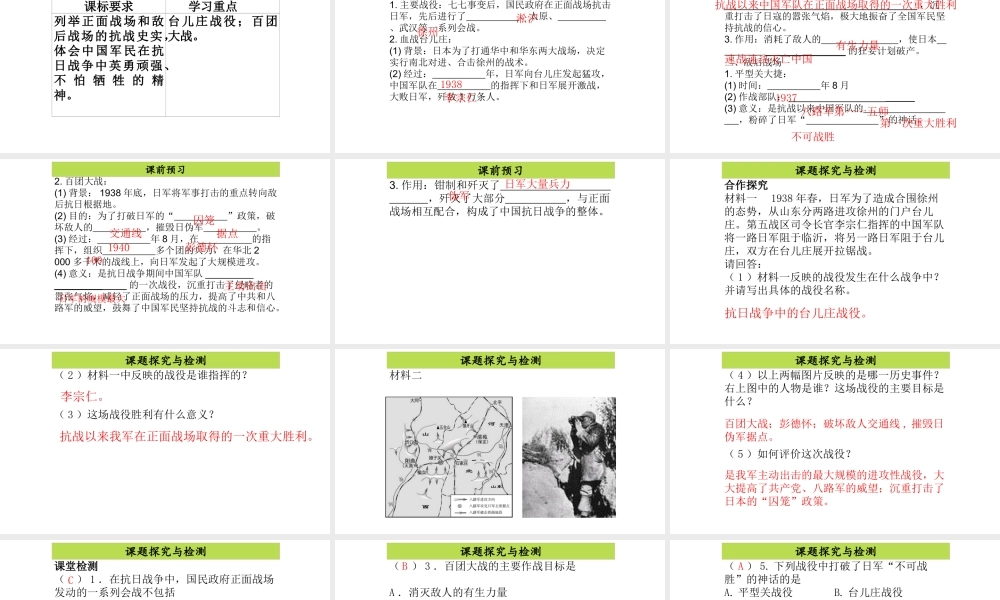 八年级历史上册 第5单元 中华民族的抗日战争（--）第17课 中国军民英勇抗日课件2 中图版-中图级上册历史课件