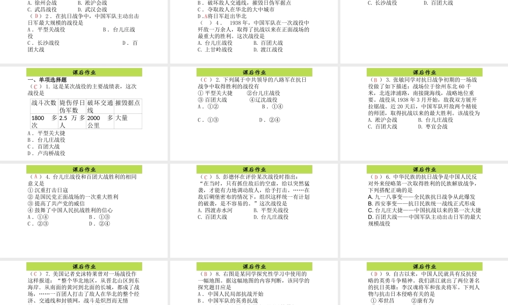 八年级历史上册 第5单元 中华民族的抗日战争（--）第17课 中国军民英勇抗日课件2 中图版-中图级上册历史课件