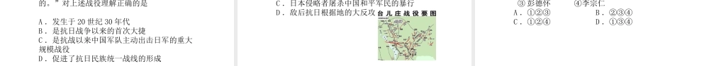 八年级历史上册 第5单元 中华民族的抗日战争（--）第17课 中国军民英勇抗日课件2 中图版-中图级上册历史课件