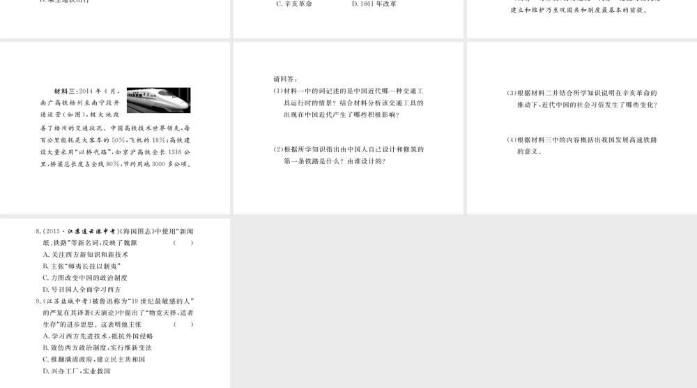 八年级历史上册 第六七学习主题 经济和社会生活 科学技术与思想文化小结课件 川教版-川教版初中八年级上册历史课件