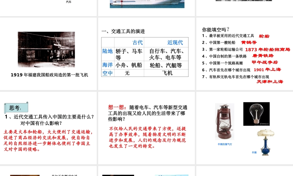 八年级历史上册 第19课 物质文明的进步课件2 华东师大版-华东师大版初中八年级上册历史课件