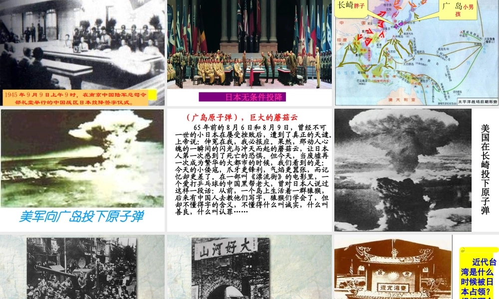 八年级历史上册 第5单元 中华民族的抗日战争（——）第18课 抗日战争的胜利课件 中图版-中图版初中八年级上册历史课件