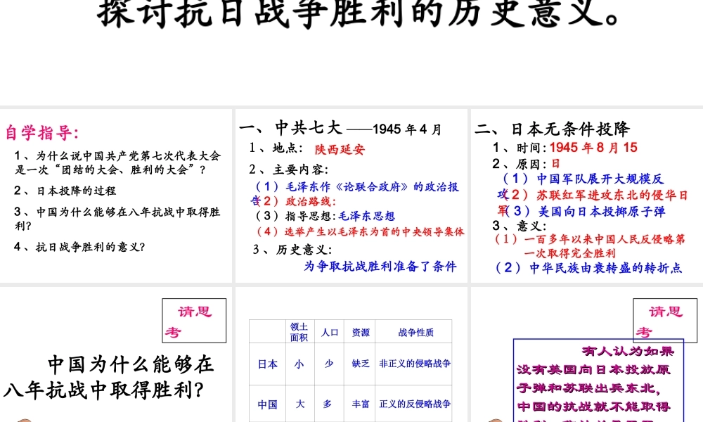 八年级历史上册 第5单元 中华民族的抗日战争（--）第18课 抗日战争的胜利课件 中图版-中图级上册历史课件