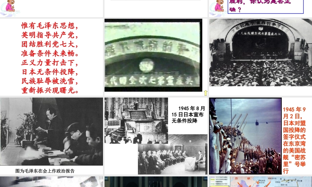 八年级历史上册 第5单元 中华民族的抗日战争（--）第18课 抗日战争的胜利课件 中图版-中图级上册历史课件