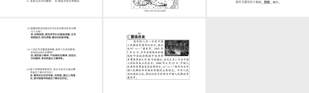 八年级历史上册 第3单元 新民主主义革命的兴起 第16课 工农武装割据与红军长征习题课件 岳麓版-岳麓级上册历史课件