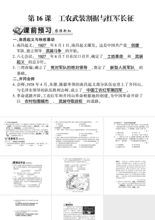 八年级历史上册 第3单元 新民主主义革命的兴起 第16课 工农武装割据与红军长征习题课件 岳麓版-岳麓级上册历史课件