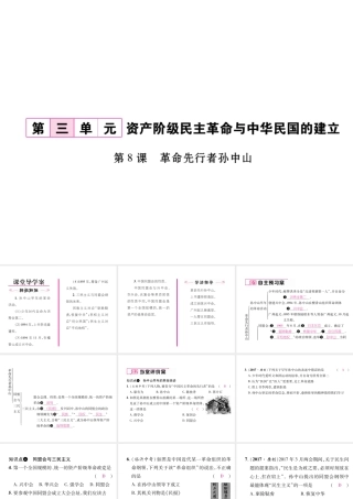 八年级历史上册 第三单元 资产阶级革命与中华民国的建立 第8课 革命先行者孙中山作业课件 新人教版-新人教版初中八年级上册历史课件