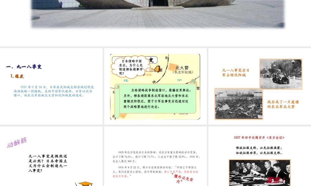 八年级历史上册 第四单元 伟大的抗日战争 第17课“中华民族到了最危险的时候”教学课件 岳麓版-岳麓版初中八年级上册历史课件