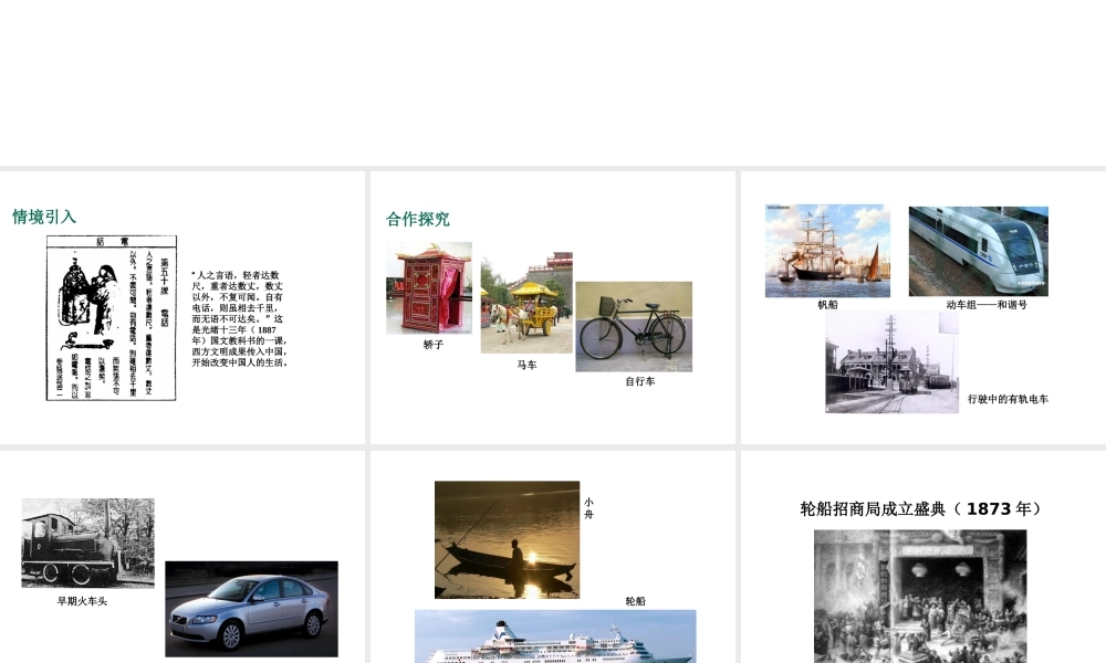 八年级历史上册 第19课 物质文明的进步课件2 华东师大版-华东师大级上册历史课件