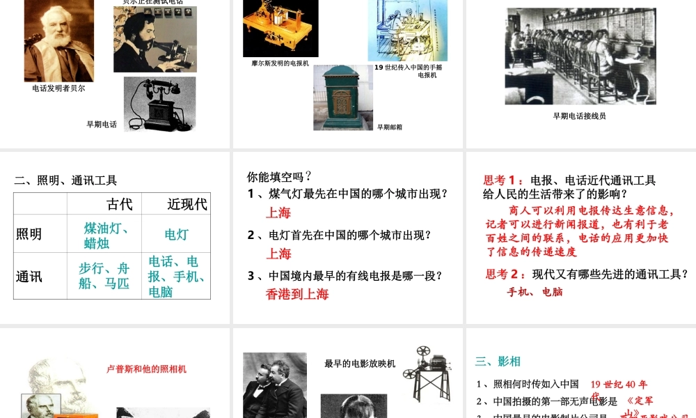 八年级历史上册 第19课 物质文明的进步课件2 华东师大版-华东师大级上册历史课件