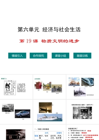 八年级历史上册 第19课 物质文明的进步课件2 华东师大版-华东师大级上册历史课件
