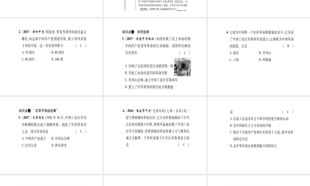 八年级历史上册 第3单元 新民主主义革命的兴起 第16课 工农武装割据与红军长征作业课件 岳麓版-岳麓版初中八年级上册历史课件