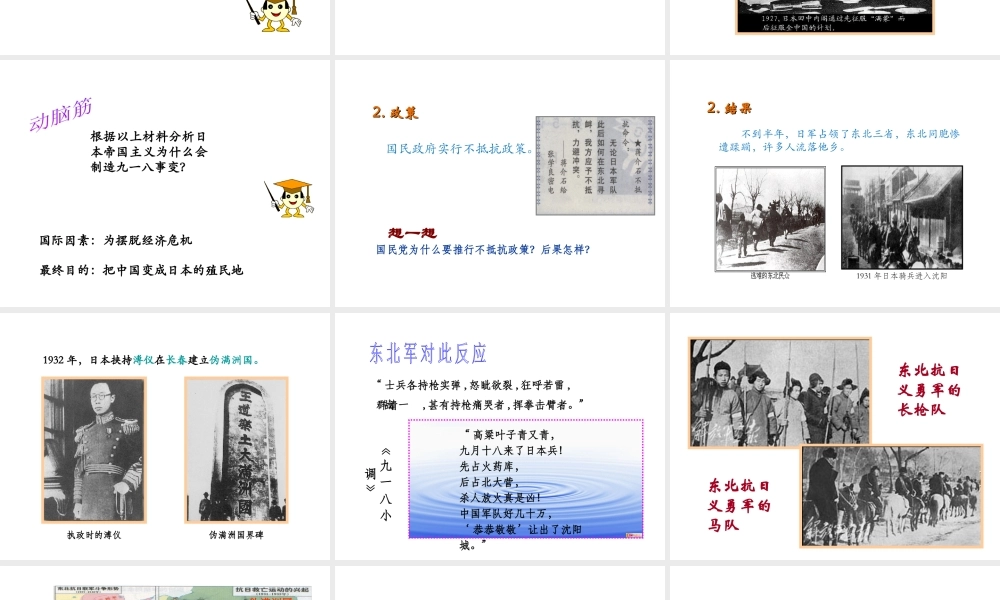 八年级历史上册 第四单元 伟大的抗日战争 第17课“中华民族到了最危险的时候”教学课件 岳麓版-岳麓级上册历史课件