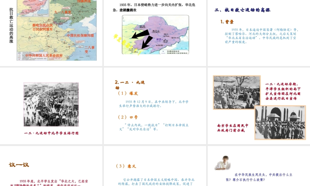 八年级历史上册 第四单元 伟大的抗日战争 第17课“中华民族到了最危险的时候”教学课件 岳麓版-岳麓级上册历史课件