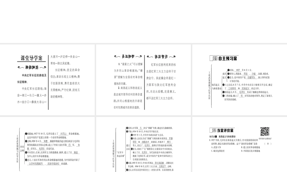 八年级历史上册 第3单元 新民主主义革命的兴起 第16课 工农武装割据与红军长征作业课件 岳麓版-岳麓级上册历史课件