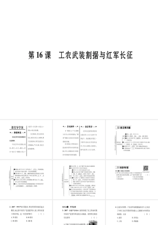八年级历史上册 第3单元 新民主主义革命的兴起 第16课 工农武装割据与红军长征作业课件 岳麓版-岳麓级上册历史课件