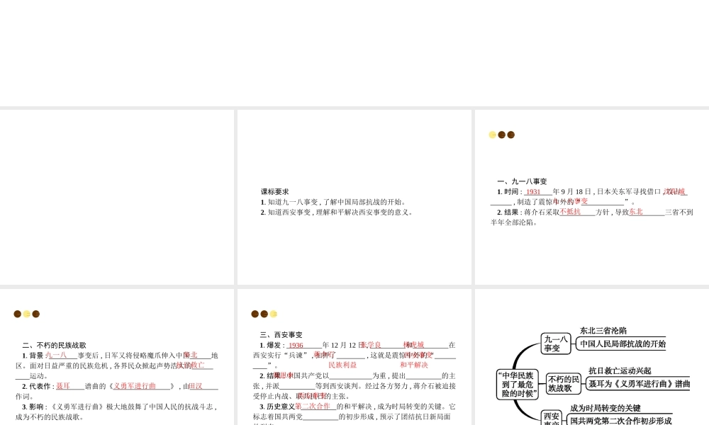 八年级历史上册 第四单元 伟大的抗日战争 第17课“中华民族到了最危险的时候”课件 北师大版-北师大版初中八年级上册历史课件