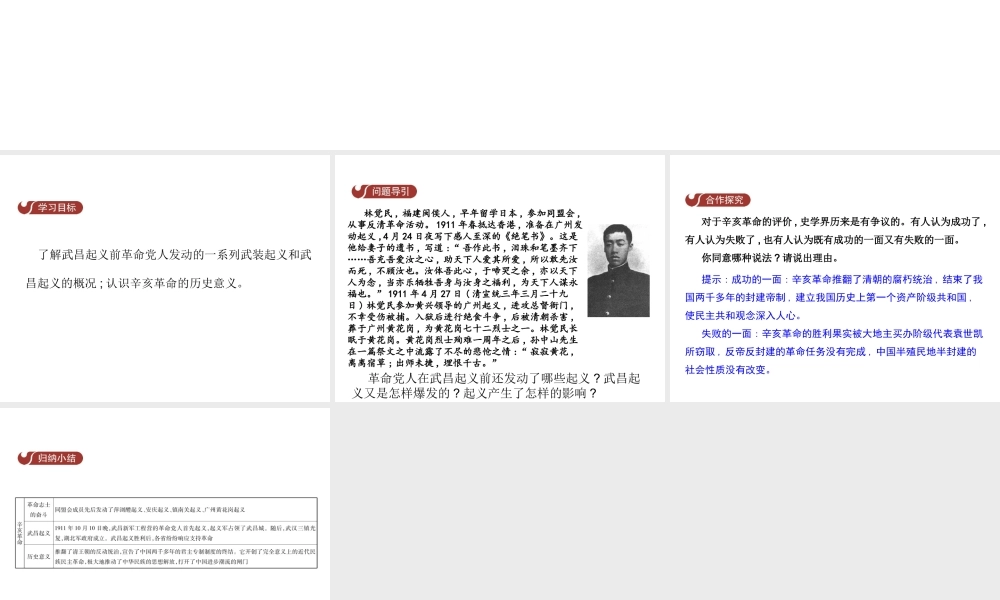 八年级历史上册 第三单元 资产阶级革命与中华民国的建立 第9课 辛亥革命教学课件 新人教版-新人教级上册历史课件