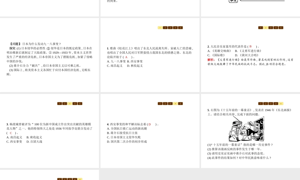 八年级历史上册 第四单元 伟大的抗日战争 第17课“中华民族到了最危险的时候”课件 北师大版-北师大级上册历史课件