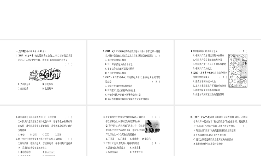 八年级历史上册 第3单元 新民主主义革命的兴起达标测试卷课件 岳麓版-岳麓版初中八年级上册历史课件