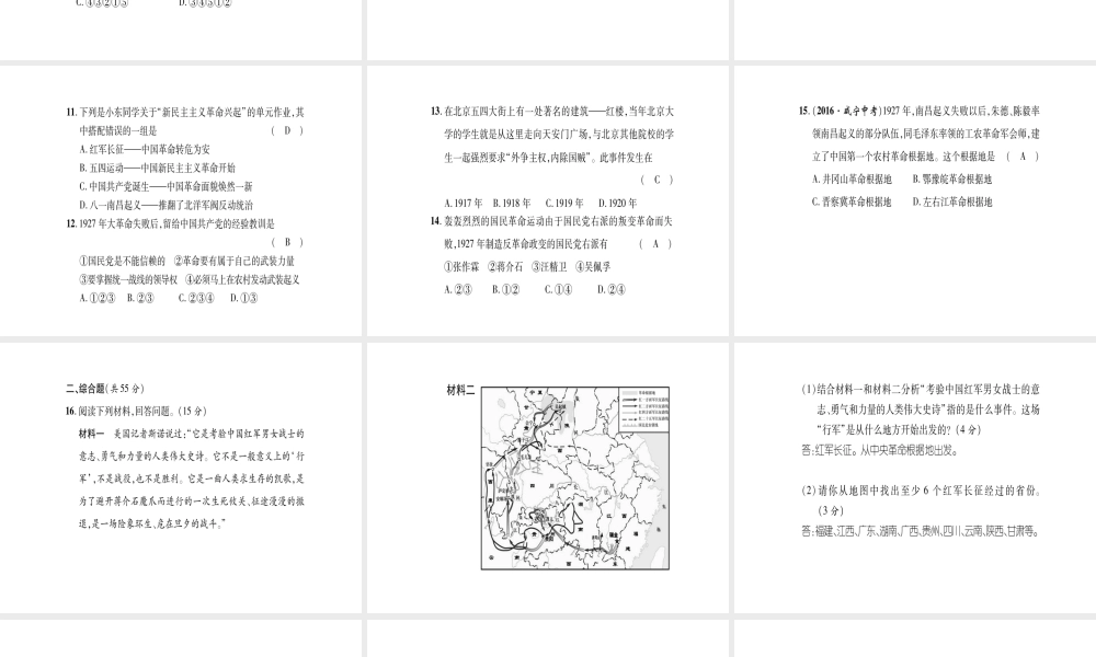 八年级历史上册 第3单元 新民主主义革命的兴起达标测试卷课件 岳麓版-岳麓版初中八年级上册历史课件