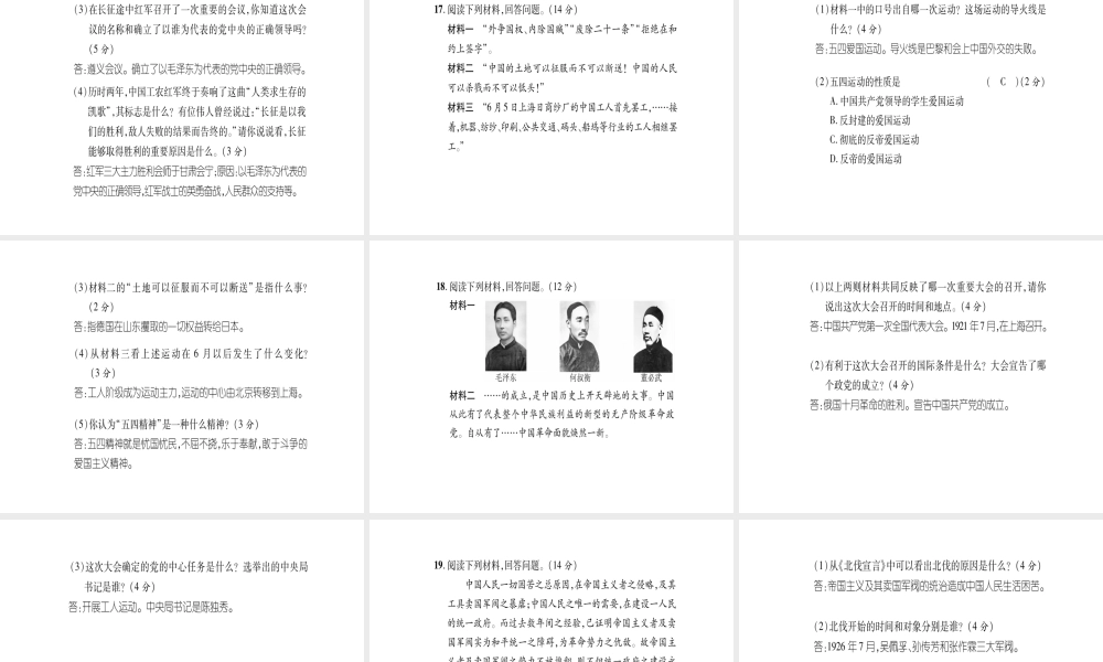 八年级历史上册 第3单元 新民主主义革命的兴起达标测试卷课件 岳麓版-岳麓版初中八年级上册历史课件