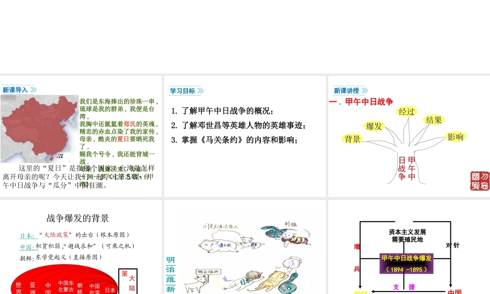 八年级历史上册 第5课 中日甲午战争课件1 北师大版-北师大版初中八年级上册历史课件