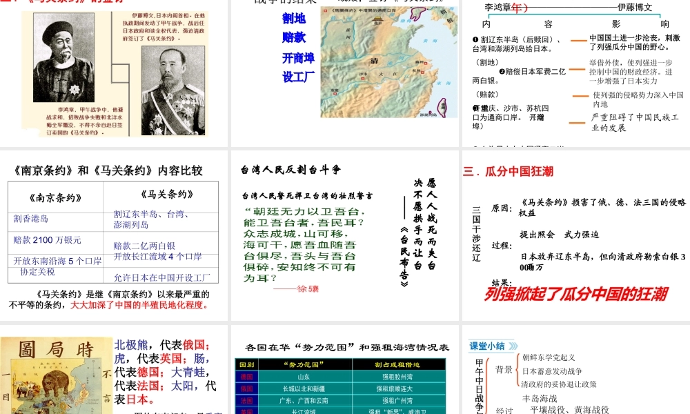 八年级历史上册 第5课 中日甲午战争课件1 北师大版-北师大版初中八年级上册历史课件